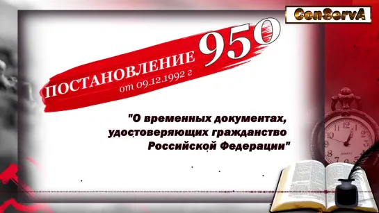 По паспорту РФ - вы граждане СССР. ___“О временных документах граждан СССР___“ (Постановление 950)