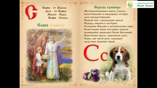 Буквица СЛОВО