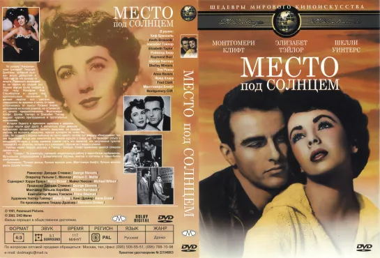 Место под Солнцем (A Place in the Sun)_1951_1080р_США (драма)