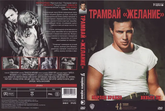 Трамвай Желание (A Streetcar Named Desire)_1951_1080р_США (драма, мелодрама)_(перевод ВГТРК)