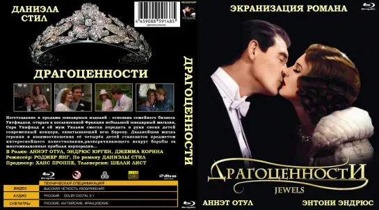 Драгоценности (Jewels)_1992_США (драма, экранизация)