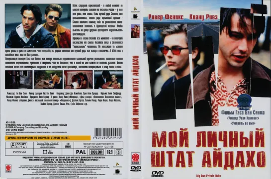 Мой Личный Штат Айдахо (My Own Private Idaho)_1991_1080p_США (драма).