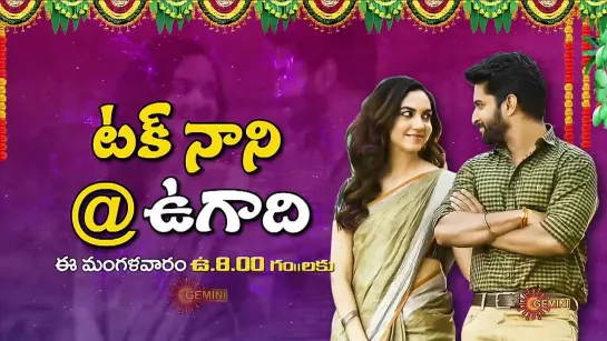 Tuck Nani - Ugadi Special Show _ Promo _ 13th Apr 2021 @8PM _ Gemini TV