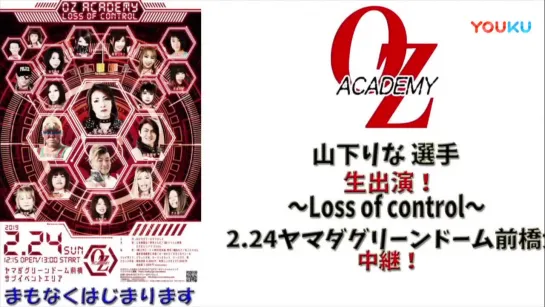 OZ Academy Loss Of Control 2019 (2019.02.24)