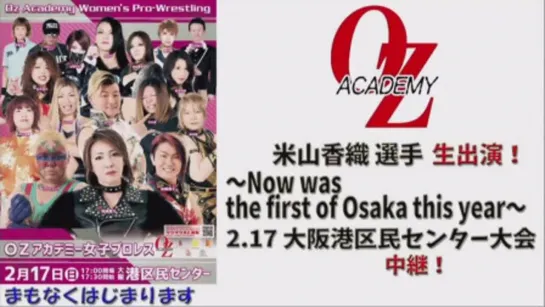 OZ Academy Now Was The First Of Osaka This Year 2019 (2019.02.17)