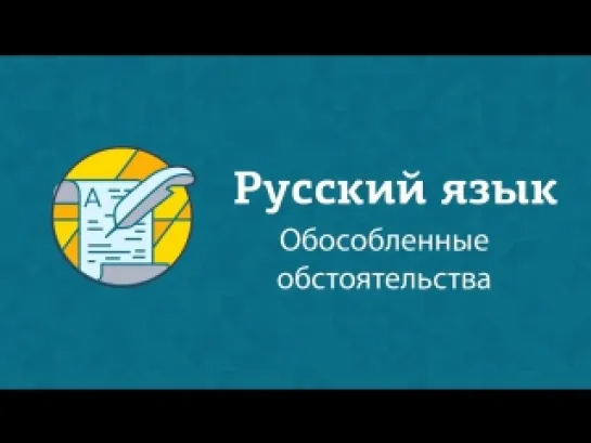 Обособленные обстоятельства