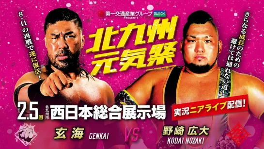 Genkai vs. Kodai Nozaki - 05.02.2023 (Kyushu Pro Kitakyushu Genki Festival 2023)