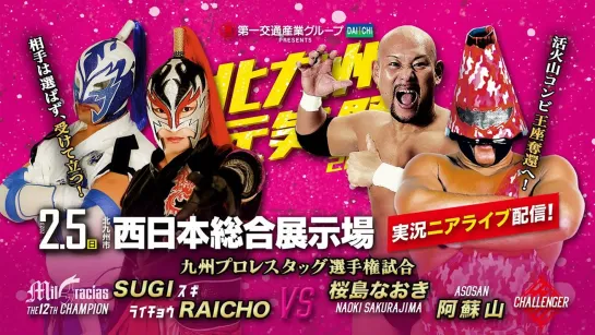 RAICHO & SUGI (c) vs. Asosan & Naoki Sakurajima - 05.02.2023 (Kyushu Pro Kitakyushu Genki Festival 2023)