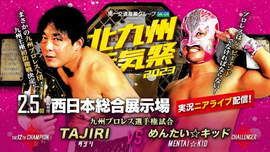 TAJIRI (c) vs. Mentai Kid - 05.02.2023 (Kyushu Pro Kitakyushu Genki Festival 2023)