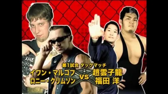 Ivan Markov & Ronnie Crimson vs. Chon Shiryu & Hiroya Fukuda - 19.09.2011 (Union Pro Illusion ~Dream~)