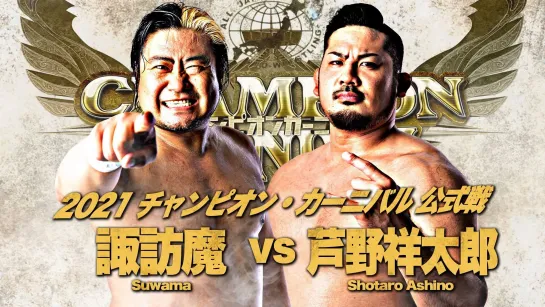 Suwama vs. Shotaro Ashino - 29.04.2021 (AJPW Champion Carnival 2021 - Day 9)