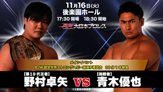 Takuya Nomura (c) vs. Yuya Aoki - 16.11.2021 (BJW)