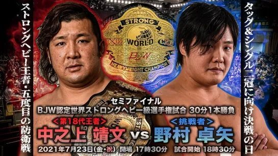 Yasufumi Nakanoue (c) vs. Takuya Nomura - 23.07.2021 (BJW)