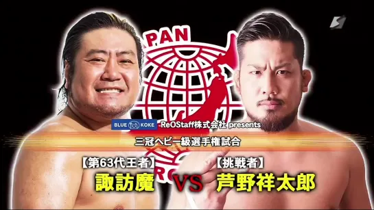 Suwama (c) vs. Shotaro Ashino (AJPW All Japan Pro Wrestling Broadcast 2020 #8)