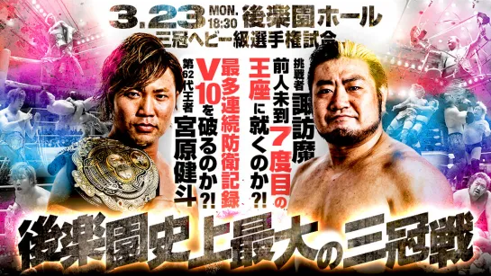 Kento Miyahara (c) vs. Suwama (AJPW Dream Power Series 2020)