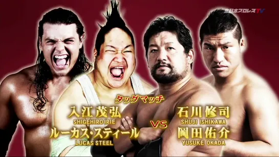 Lucas Steel & Shigehiro Irie vs. Shuji Ishikawa & Yusuke Okada (AJPW New Year Wars 2020 - Day 2)