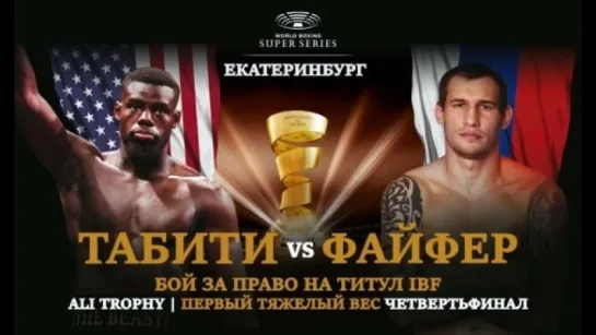 Эндрю Табити - Руслан Файфер / Ruslan Fayfer vs Andrew Tabiti