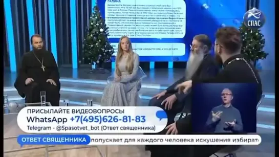 2020.12.31. ОТВЕТ СВЯЩЕННИКА. СПЕЦИАЛЬНЫЙ ВЫПУСК.