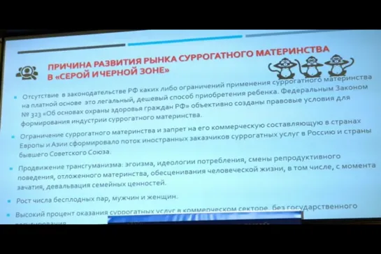 Суррогатное материнство как угроза национальной безопасности  - Земцов Николай Георгиевич