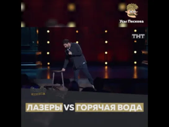 Лазеры vs горячая вода