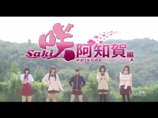 映画『咲-Saki-阿知賀編 episode of side-A』特報