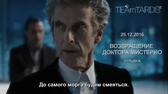 Доктор Кто | Отрывок из рождественской серии | RS TEAmTARDIS