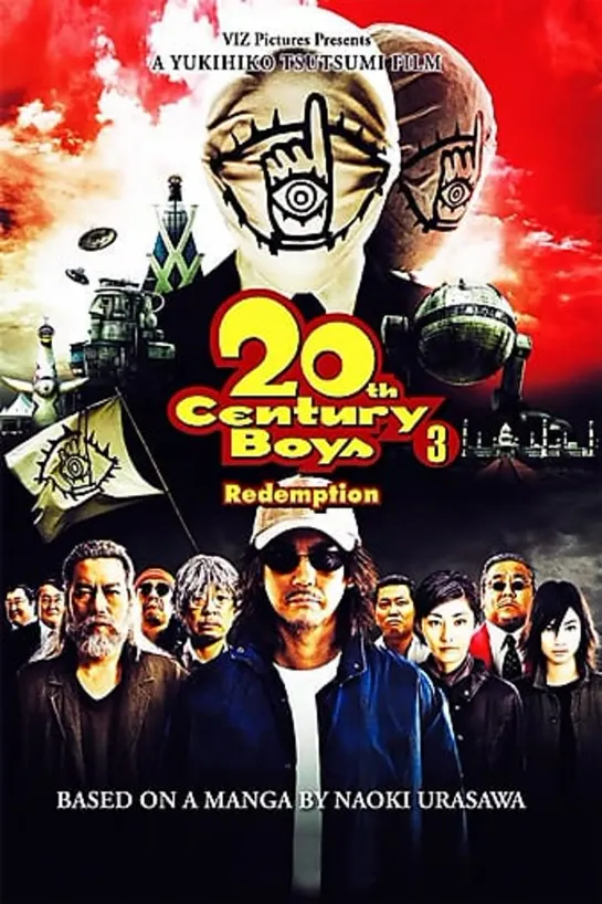 Парни двадцатого века: Последняя глава - Наш флаг / 20th Century Boys Movie 3 2009 Рус ЛД den904&DeadSno для kosmoaelita.com