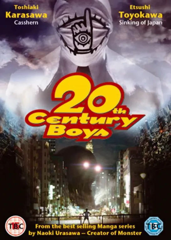 Парни двадцатого века / 20th Century Boys / Расшир. версия для BD-издания 2008 Рус ЛО (КРТ) для kosmoaelita.com