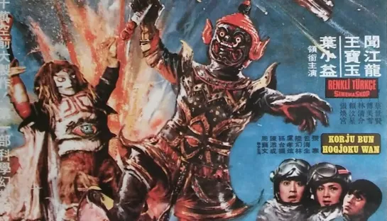 Mars Men / Huo xing ren (1976) dir. Hung-Min Chen