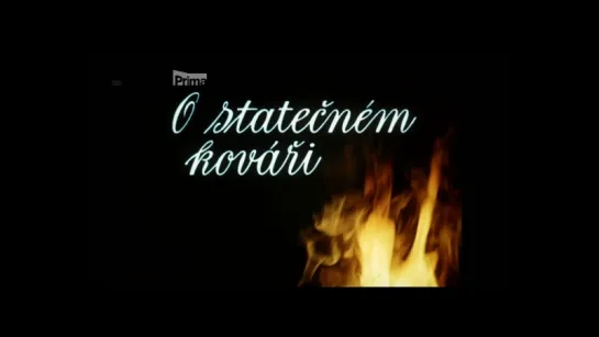 Сказка об отважном кузнеце (на чешском языке)/ O statecném kovári (1983)