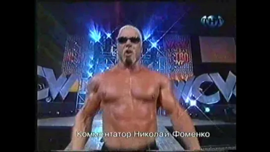 Титаны реслинга на ТНТ и СТС WCW Nitro (October 05, 1998)