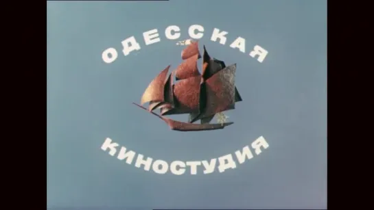 Волшебный голос Джельсомино (1977) музыкальная сказка