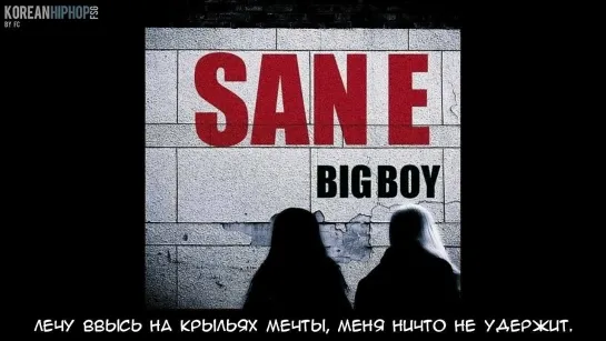 [RUS SUB] San E feat. Bee Of Rphabet - Big Boy