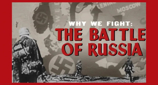 Битва за Россию / The Battle of Russia (США - 1943)