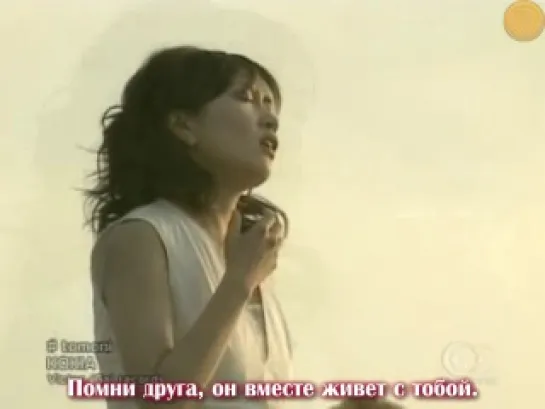 [ZOLOTO] Kokia - tomoni (рус. саб)