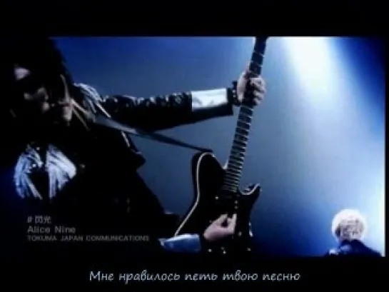 Alice Nine - Senkou (Рус. саб)