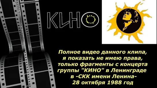 ✩ Раритет! СКК имени Ленина. Редкие кадры рок-группы Кино 1988 г. Виктор Цой HD-720