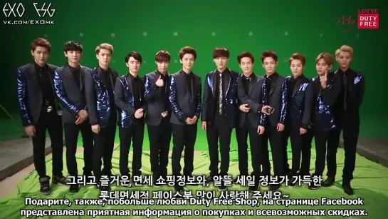 [РУСС. САБ] 140304 Lotte Duty Free Shop Promotional Clip — EXO's Greeting