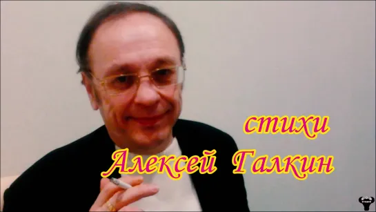 Алексей Галкин. "Парижский вальс" И.Любинский - А.Галкин.