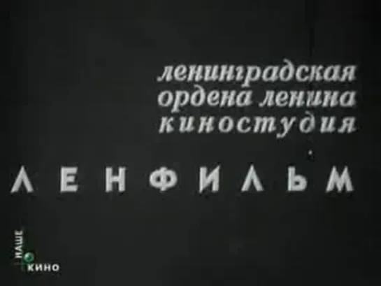 Родная кровь (1963) /великолепный фильм/