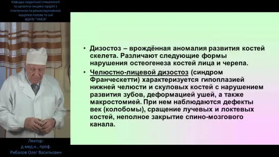 Эмбриональное развитие головы, шеи.Планирование, подготовка больных с деформациями ЧЛО к хир.лечению.Регенерация  костных тканей