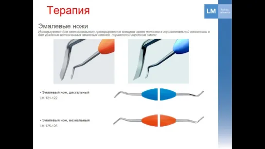 LM Инструменты - Общая презентация Стоматология.