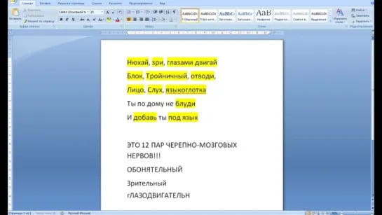 Запоминалка 12 пар черепно-мозговых нервов. Анатомия.