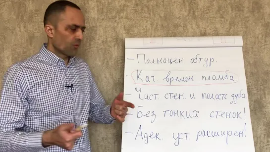 Как найти хорошего терапевта-стоматолога Эндодонтия для ортопедов. Артак Антанян.