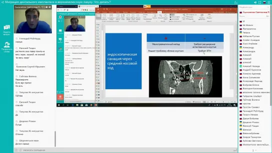 Вебинар «Миграция дентального имплантата в верхнечелюстную пазуху. Что делать»