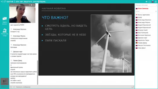 Вебинар 17 ПРОТИВ 1. ИЛИ КАК УСПЕШНО ЗАЩИТИТЬ ДИССЕРТАЦИЮ