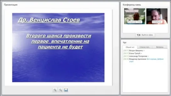 Ознакомительный вебинар доктора Стоева по психологии общения.