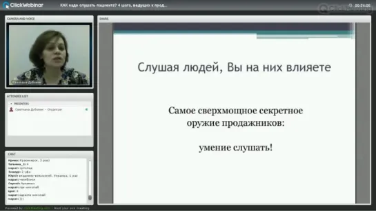 КАК надо слушать пациента 4 шага, ведущих к продажам