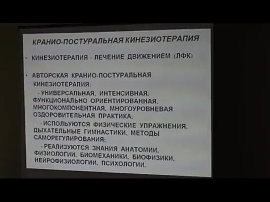 Кранио-постуральная кинезиотерапия в практической стоматологии. Альберт Давыдов.