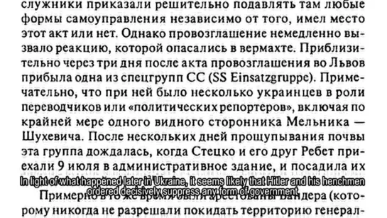 Как бандеровцы не сотрудничали с нацистами (Только рукопожатные источники)